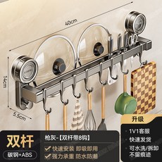 藍藤廚房吸盤置物架 免打孔掛牆刀架 廚具收納架 鍋蓋鏟子掛架, 槍灰雙杆帶8鉤40CM, 1個