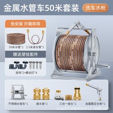 金屬水管車套裝 花灑水槍, 洗車水槍50米