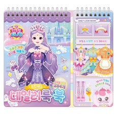소망상점 프린세스 캐치티니핑 데일리룩 북 프린세스 미술교재