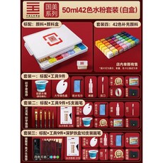 미술도구 과슈 수채화 48색 도구 미술세트 물감세트 30/50/80ml 42색, 세트 3 표준 + 도구 8가지 붓 10개 블랙, 42색 50ML 흰색 박스