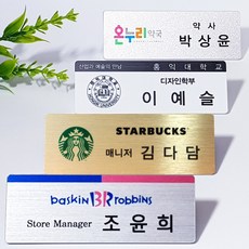 명찰 금속명찰.아크릴명찰.신주부식명찰 고급특수인쇄명찰 자석명찰 집게옷핀명찰 학원명찰 병원명찰 교회명찰 팬클럽명찰 방송명찰 한의원명찰 명찰인쇄 인쇄명찰 명찰주문 가슴명찰 플라스틱명찰 칼라명찰, 헤어라인_금색 75x25 부착방식 : 집게옷핀