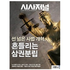 시사저널 제1898호 : 2026.03.10