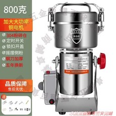 800克高速粉碎機 研磨機 家用破碎機 超細磨粉機 多功能研磨機, 【800克容量】110V電壓