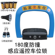 智能USB感應遙控車位鎖地鎖加厚防撞停車位自動汽車庫佔位鎖 遙控陞降擋車地鎖 車位管理 佔車位 電動車擋 汽車阻擋器, 乾電池加厚藍色1個感應+2個遙控, 1個