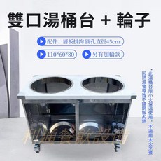 利通餐飲設備 雙口湯桶台+輪子 110*60*80cm, 詳見包裝, 詳見包裝, 詳見包裝