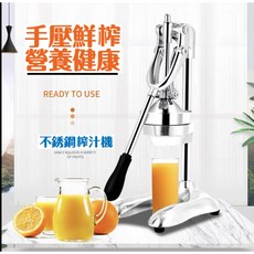 不銹鋼直立式壓汁機 果汁壓汁機 檸檬壓汁機 手動榨汁器 柳丁榨汁器, 榨汁機一台
