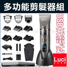 HATTEKER USB充電式多功能理髮器組，附披肩及六種剃刀頭，國際電壓