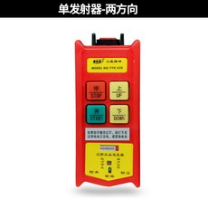 220v電動葫蘆 380v行車提升機 吊運機 捲揚機 電機小吊機 無線遙控器, 發射器-兩方向