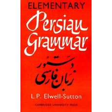 初級波斯語文法, 劍橋大學出版社