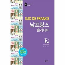 남프랑스 홀리데이 : 2025~2026 개정판, 맹지나, 꿈의지도