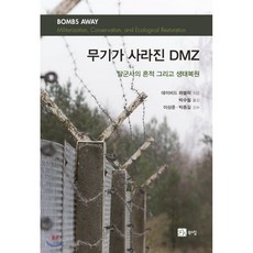 無武器的DMZ：去軍事化的痕跡與生態復育, 大衛哈夫利克, 書山