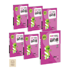 원리셈 초등 3학년 전6권 세트, 없음, 초등3학년