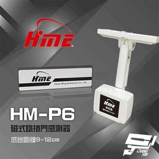 昌運監視器 環名HME HM-P6 磁式鐵捲門感測器 感應距離9-12cm, 1個