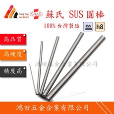 台灣蘇氏圓棒 HSS9.1mm 12.0mm 高速鋼高精度 高耐磨 固定銷 圓棒 圓鑽 沖棒 成型刀, 1個, 手寫兩聯發票(個人/無公司行號),HSS 圓棒9.4mm*127L 單價