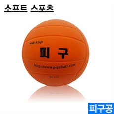 문구존 소프트스포츠 피구공 스포츠용품 피구용품 피구 공