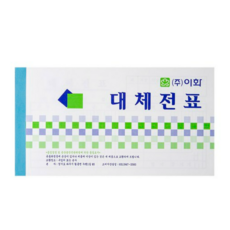 이화 명진 홍익 입금 출금 대체 전표 (모조지) 제조사랜덤, 이화 대체전표, 10개