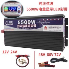 長技高端純正弦波逆變器 12V/24V轉110V 汽車電源轉換器 家用電 變壓器 電流轉換器, 1個, 5500W智能彩屏雙頭插,12V轉110V