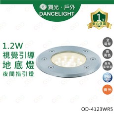 舞光 LED 地埋燈 1.2W 黃光 防水驅動器 附發票, 1個