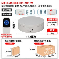 電動轉盤直播遙控旋轉展示臺珠寶旋轉展示架跨境電商櫥窗拍攝轉盤, 【11.5cm三用 遙控及旋鈕調速 白