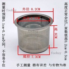 台灣出貨 茶壺內置濾網 茶漏網 不鏽鋼 茶漏 茶具 配件 茶隔 茶濾 泡茶茶葉過濾網器 茶濾 器, 茶網-（外82內71高60mm）23, 1個