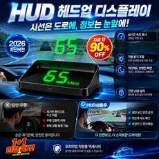 최저가!![독일] 차량용 hud 해드업 디스플레이2026 차량용 헤드업 디스플레이 자동차 앞유리 네비게이션, 기본형 녹색광, 1개