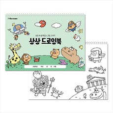 아이스크림 상상 드로잉북 드로잉+컬러링 방과후수업 낱개