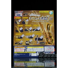 Tarlin 華麗樂器#20 微縮樂器轉蛋, 1個, 扭蛋全套10入組+扭蛋機機台紙
