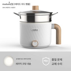 독일 Muduoo 다기능 전기 조리기 다기능조리기 전기조리기 조리도구 이유식기 실리콘도구, 진주백색-스테인리스 찜기