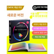조색 색상 차트표 컬러북 미술 CMYK 컬러칩, 단일 항목, 1개