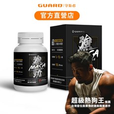 Guard守衛者 MACA強勁瑪卡膠囊 (60顆/罐) - 提升體力 增強耐力, 1個