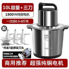 전동 다지기 고기 대용량 스테인리스 야채다지기 위생 분쇄 10L 민찌 강력 마늘, L. 101800W3