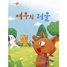 Gakkum 狐狸的天秤：附英文版本
