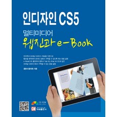 인디자인 CS5 멀티미디어 웹진과 E BOOK, 가메