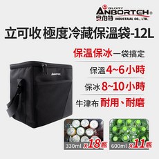 安伯特 立可收 冷藏保溫袋12L 附側背帶 大容量保溫冷藏保鮮防水, 1個