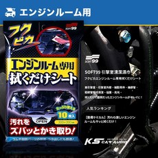 SOFT99 引擎室清潔濕巾 日本製 汽車引擎室外壁 樹脂零件 橡膠管清潔, 1個