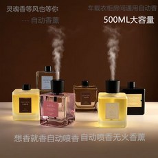 自動精油香氛機 500ML超值大容量精油 擴香機 芳香噴霧機 薰香機 臥室房間客廳 車用香薰 空氣清新劑 香氛, 玉龍茶香-智能噴霧香薰,同款香氛補充液500ML