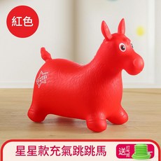 哈哈球 充氣跳跳馬 兒童寶寶坐騎玩具, 星星款紅色跳跳馬 送充氣泵, 1個