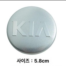 채움다 기아 휠 허브 커버 세라토 K3 K5 마커 휠캡, 스노우워싱 3개, 1개