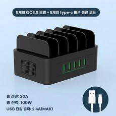업소용 5포트 충전기 휴대폰 멀티 포트 충전 고속충전 멀티포트 USB, H. 5포트 QC3.0 충전기총 출력 100W  Typ