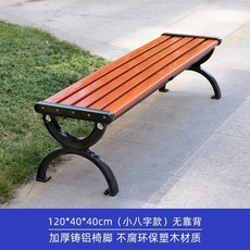 야외벤치의자 야외 공원 정원 운동장 철제 주물 원목, G. 플라스틱 나무 1.2 등받이 없음 작은, G. 플라스틱 1.2 등받이 없음 소형