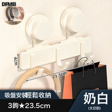 DFMEI 門後掛衣架牆上壁掛免打孔吸盤掛鉤強力承重衛生間收納鉤, 1個, 【奶白】吸盤經典款三鉤:如圖