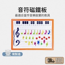 【MIT台灣製造】音符磁鐵板 音符荳荳 線上教學 五線譜板 五線譜白板 音樂教具 音樂入門必備 音樂啟蒙 音樂教具, 1個, 磁鐵白板