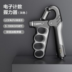 可調節電子計數握力器 男女成人肌肉運動健身手部力量訓練器材, 灰色【電子計數器】握力器, 1個