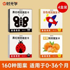 時光學 嬰幼兒視覺激發卡 0-36個月 160種圖案 4盒裝, 【0-36個月】4盒（160種圖案）,【早教認知啟蒙】視覺激發卡