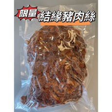 珍泰興 肉條/肉角/香辣豬肉片 國際食品雙認證, 1個, 限量結緣豬肉絲(微辣)~下標請看商品介紹,600g