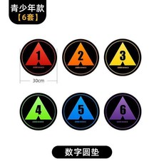 SONICE 籃球訓練標誌碟, 1個, 防滑數字圓墊6套丨青少年款
