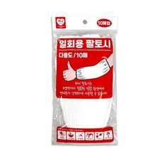 다용도 일회용 작업토시 오염방지토시 10매입