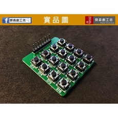 傑森創工 4x4 矩陣鍵盤 16按鍵 微動開關 Arduino, 1個