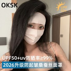 桑蠶絲防曬麵罩 全臉防護 抗UV, 升級版(加大碼)桑蠶絲-面罩-藕粉色, 1個