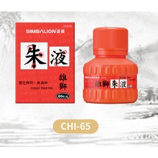 SIMBALION 雄獅 朱液 CHI-65 60毫升 印度紅墨水, 1個